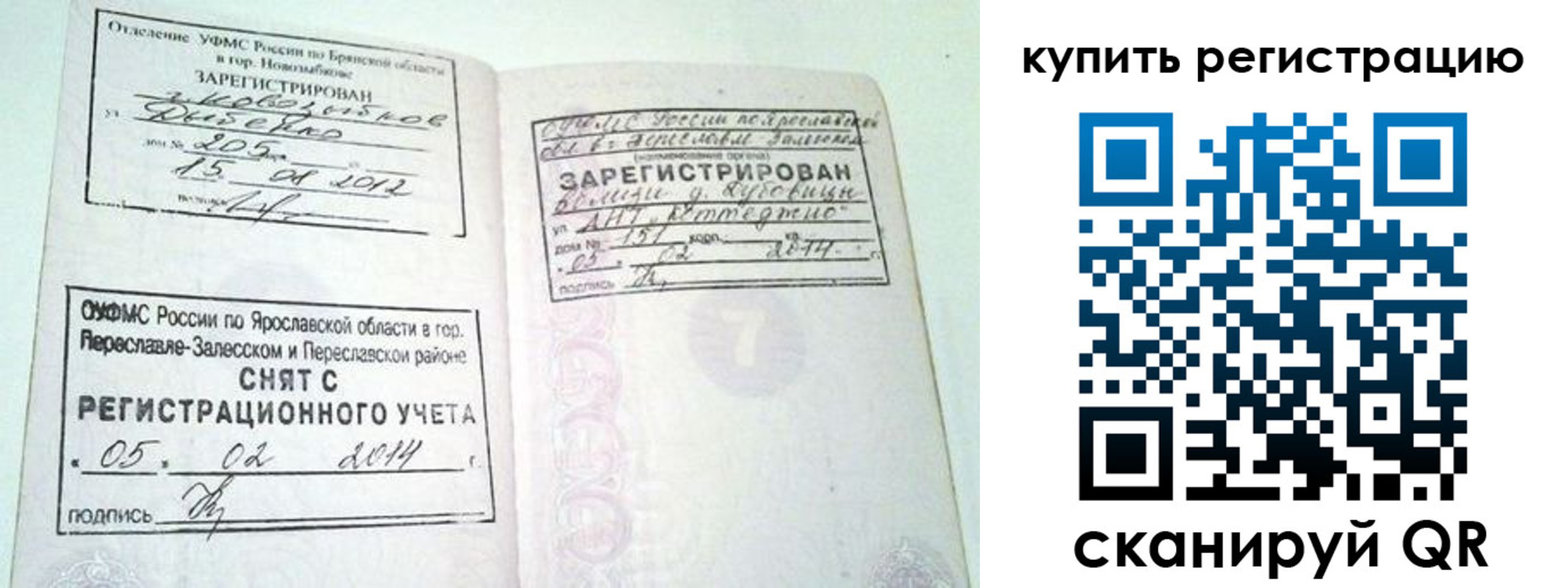 прописка ребенка в Коврове