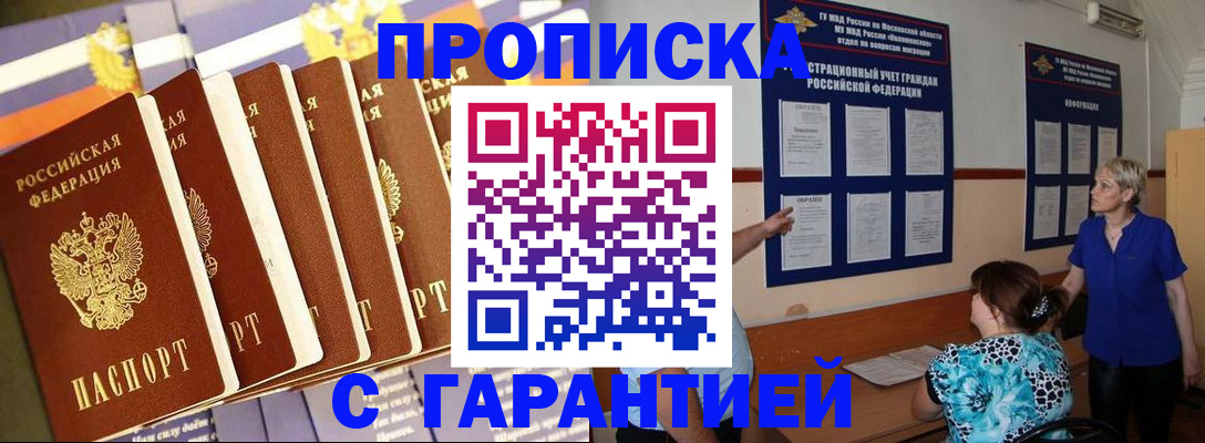 прописка 2025 в Коврове